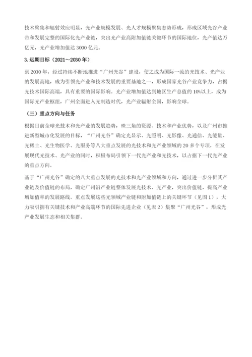 关于建设广州光谷的研究.docx