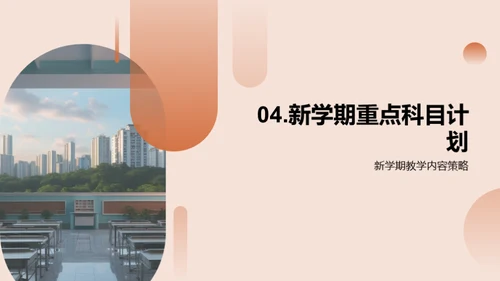 五年级新学期指导