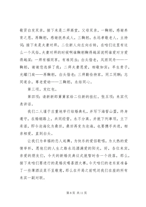 刘府婚庆典礼副本.docx