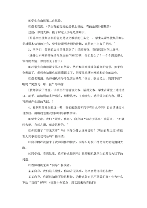 自然之道教学设计精选3篇.docx