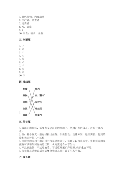 教科版五年级下册科学第一单元《生物与环境》测试卷附参考答案【实用】.docx