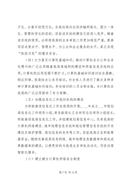 市规划局上半年工作总结与市规划局信息化工作总结.docx