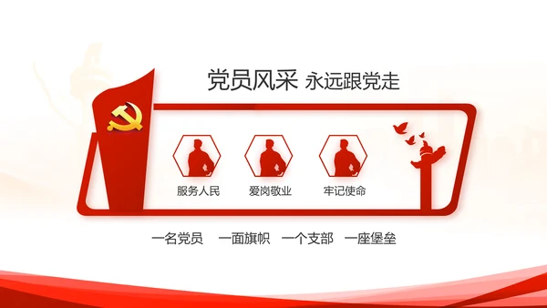 红色大气公安警察派出所动态PPT