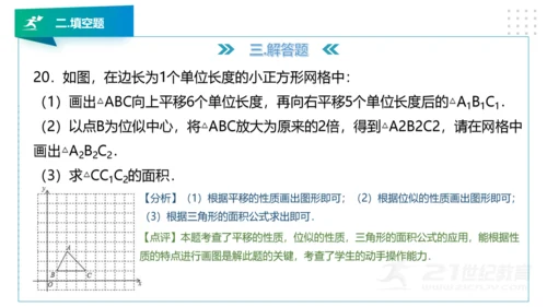 人教版版九年级数学下册期末知识讲解及考前预测卷精讲（第一套）+课件（58张PPT）