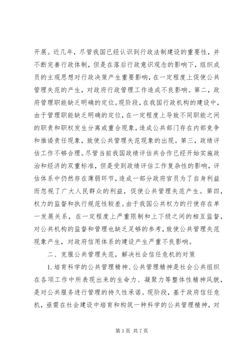 公共管理及社会信任危机与解决方法.docx