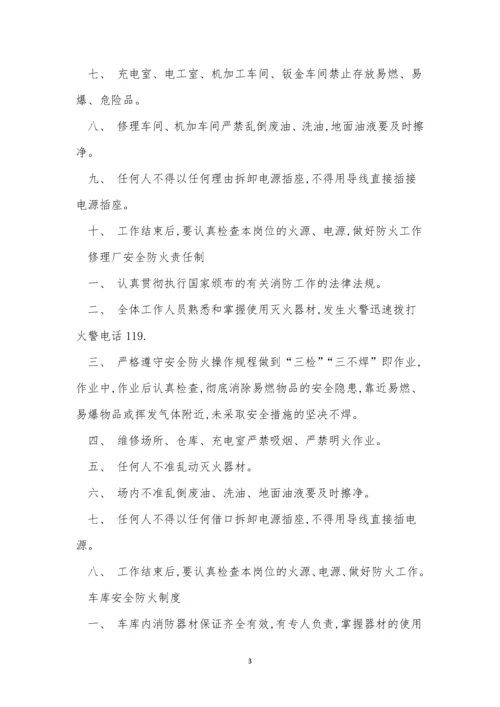 维修车间安全制度8篇.docx