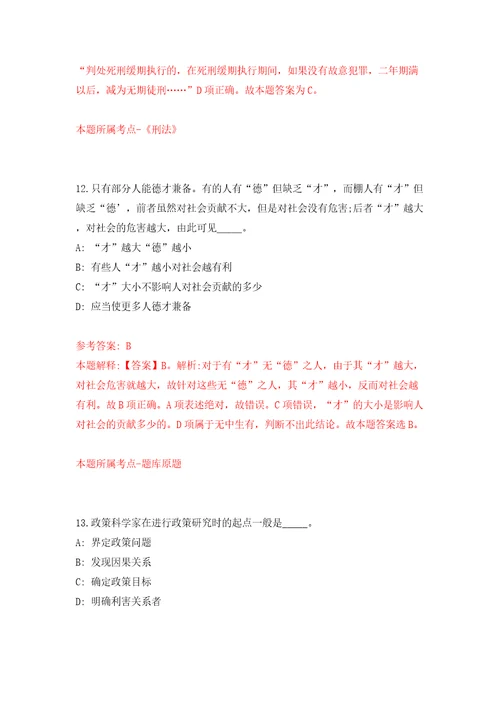 2022四川成都市崇州市融媒体中心政府购买服务岗位人员公开招聘3人模拟试卷附答案解析第8套