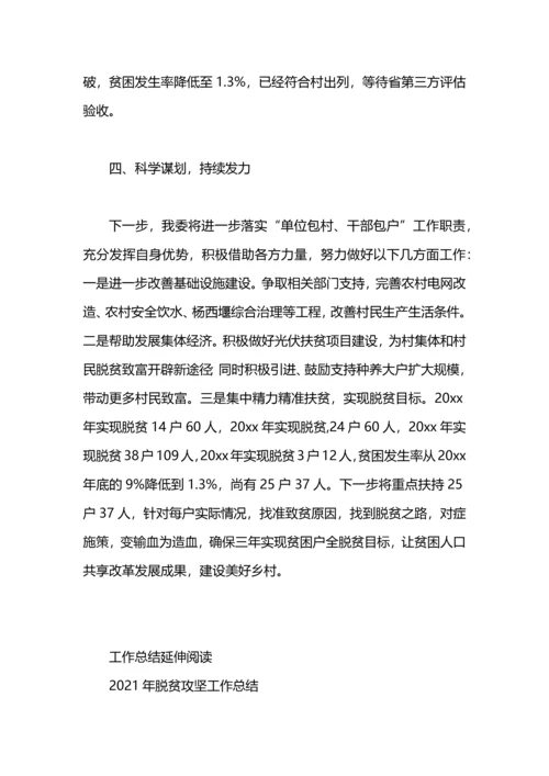 区发改委2020年联系帮扶脱贫攻坚工作总结.docx