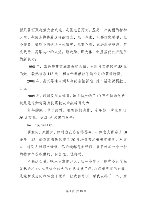 学习朱丽华先进事迹精神有感及心得体会5篇.docx