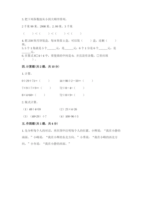 小学数学三年级下册期末测试卷含完整答案（网校专用）.docx