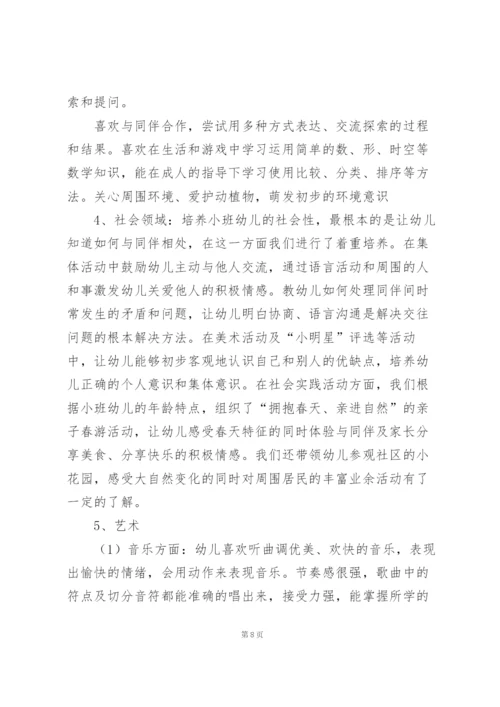幼儿园小班下学期教学工作总结2篇.docx