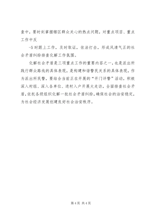 如何做好农村社会矛盾纠纷排查化解.docx
