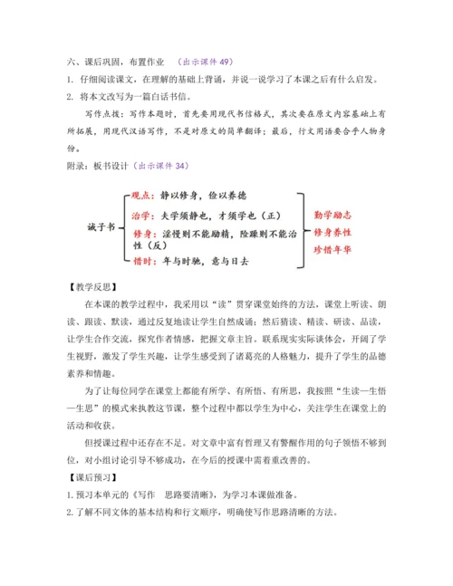 部编版七年级语文上册教案 第四单元 15 诫子书