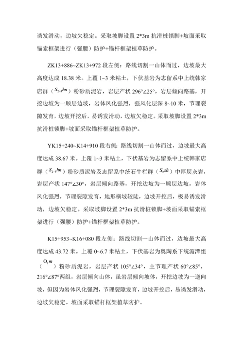 专家论证高边坡安全专项综合项目施工专项方案.docx