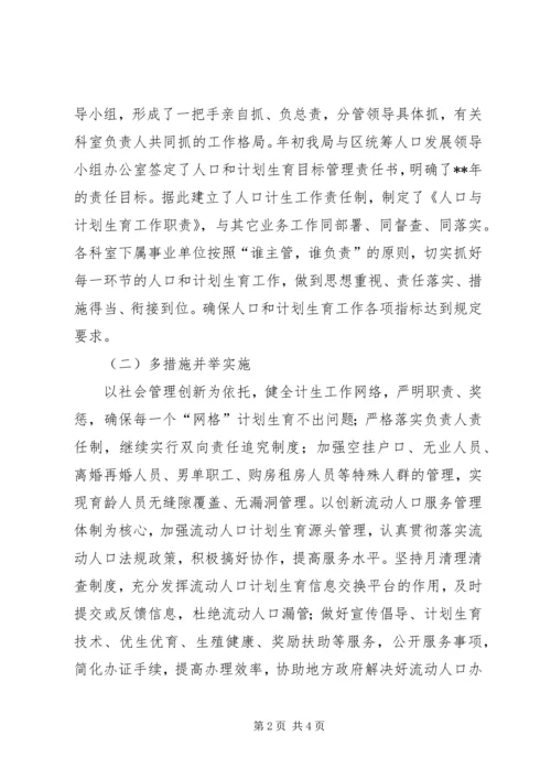 人口和计划生育半年工作自查报告精编.docx