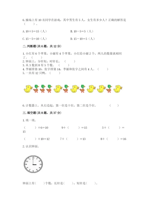 小学数学试卷一年级上册数学期末测试卷及答案参考.docx