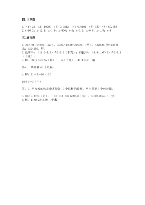 小学五年级上册数学期末考试试卷带答案（考试直接用）.docx