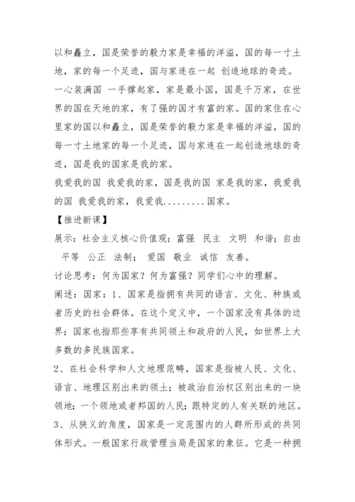 社会主义核心价值观教案.docx