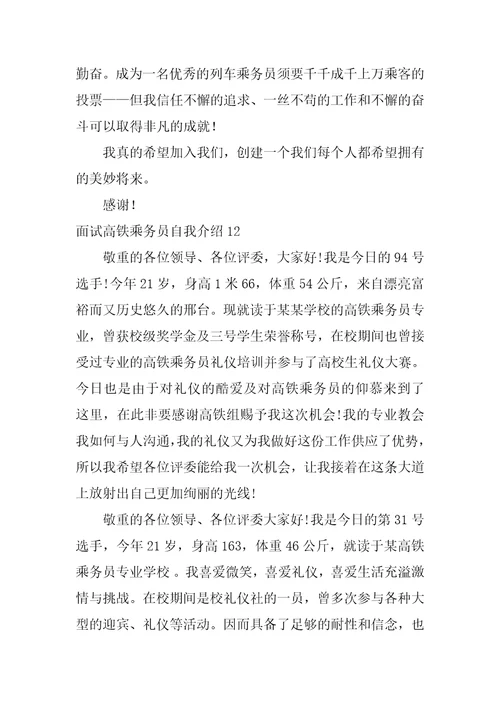 面试高铁乘务员自我介绍