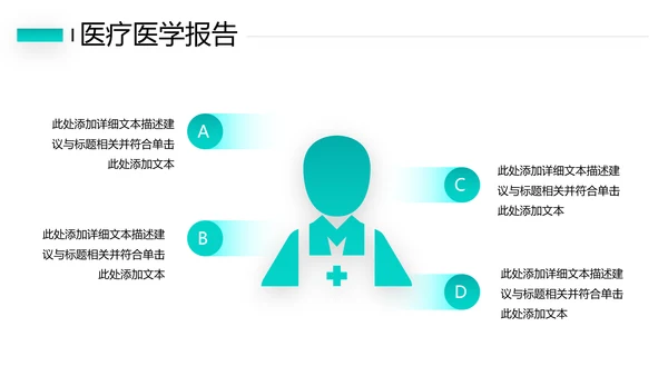 2021年简约欧美风医院宣传医疗医学医生工作总结汇报PPT