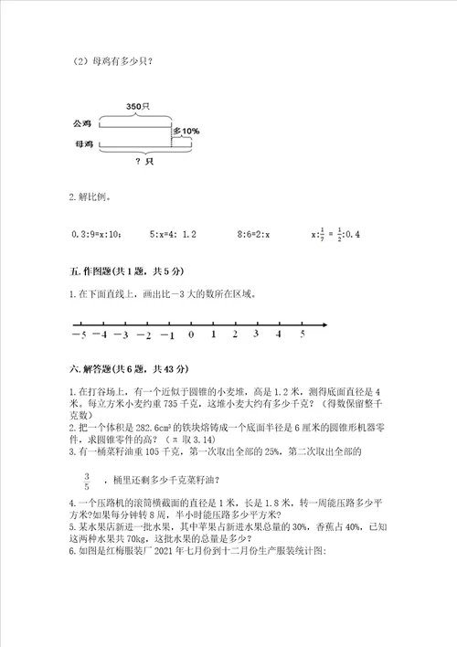 小学数学六年级下册期末测试卷及参考答案ab卷