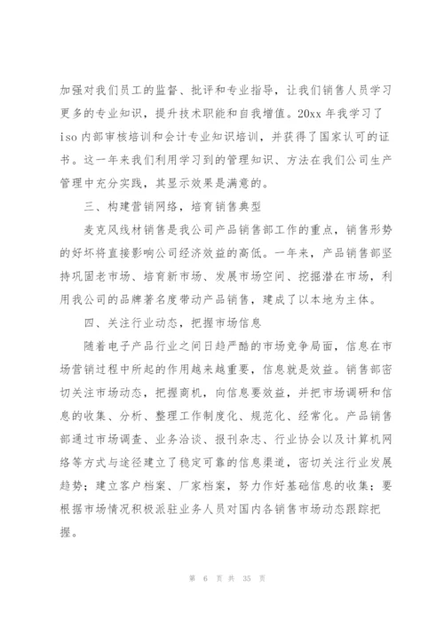 销售员个人年度工作总结(12篇).docx