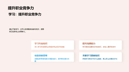 掌握职业生涯