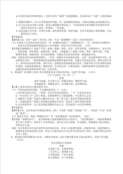 届高三复习单元测试古诗词鉴赏之语言与形象