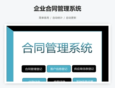 企业合同管理系统