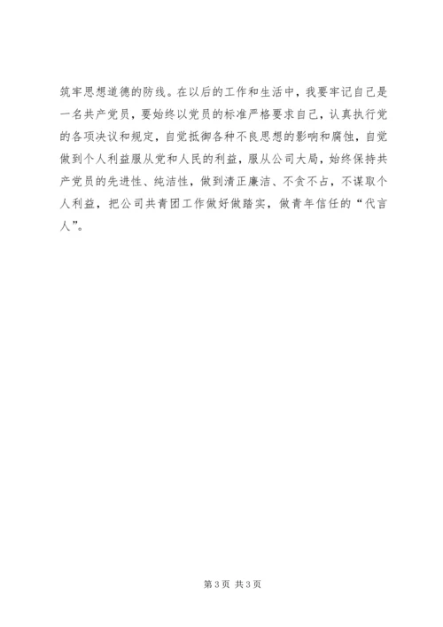 学习《领导干部廉洁从政教育读本》有感.docx