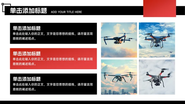 黑红色潮流风能源工业竞赛路演PPT模板