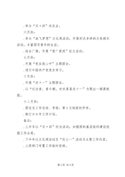 年厂共青团工作计划 (2).docx