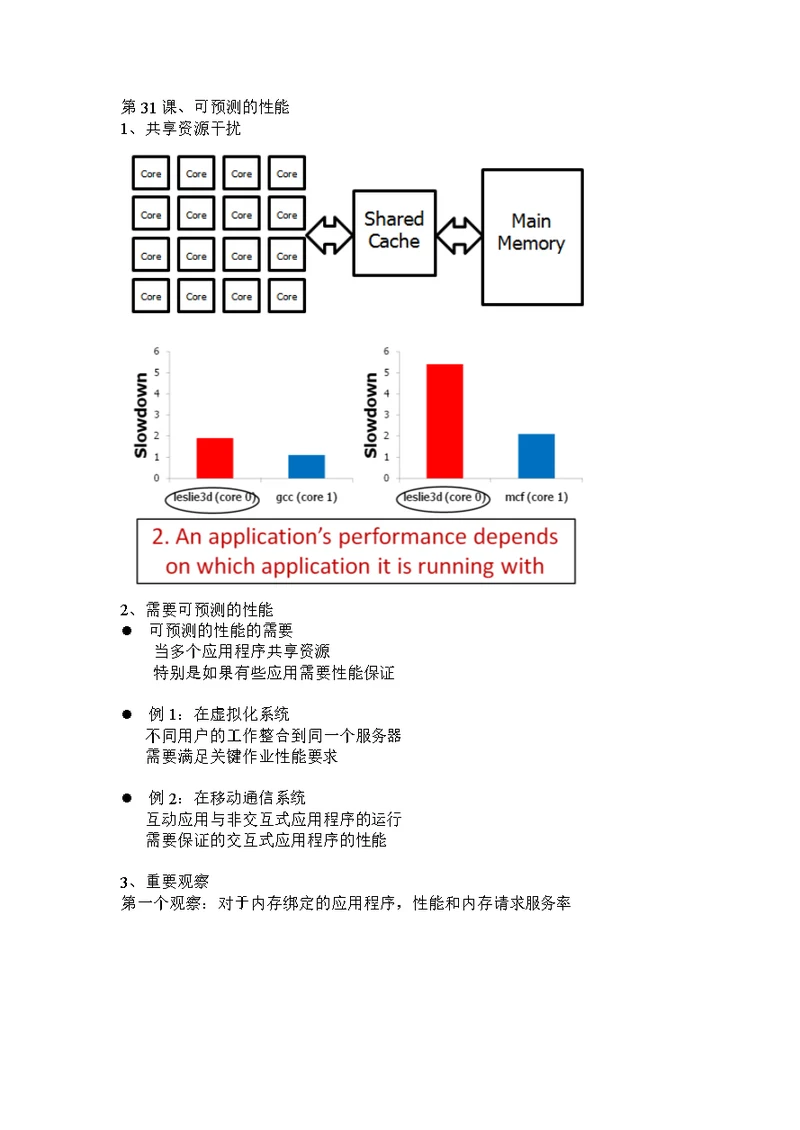 第31课、可预测的性能