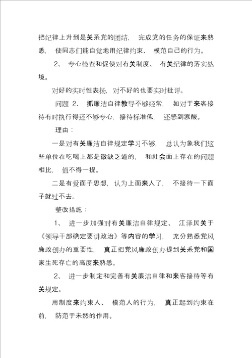 安全生产监督管理局局长党性分析材料安全生产监督管理局局长党性分析材料完整