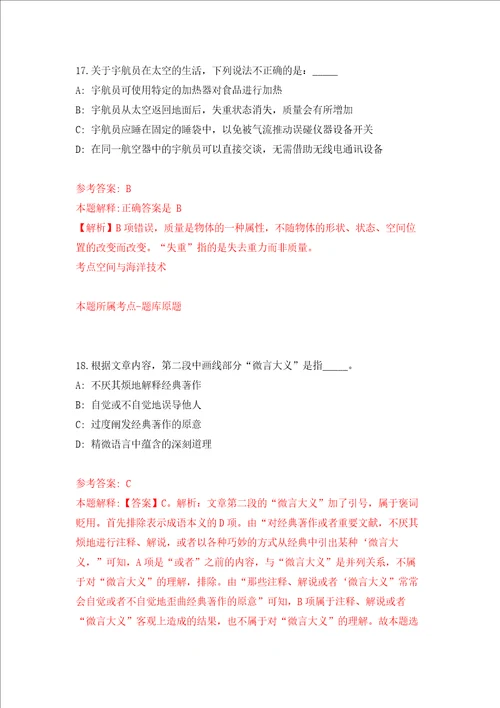 河北承德市双桥区人民政府中华路街道办事处公益性岗位招考聘用3人练习训练卷第5卷