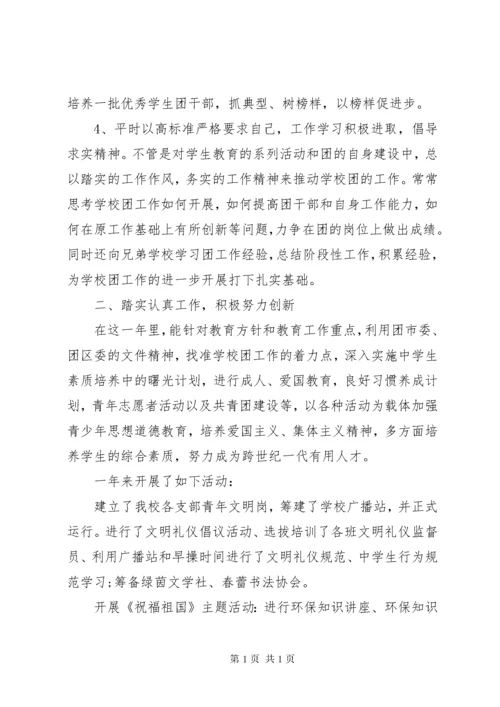 学校的团委述职报告.docx