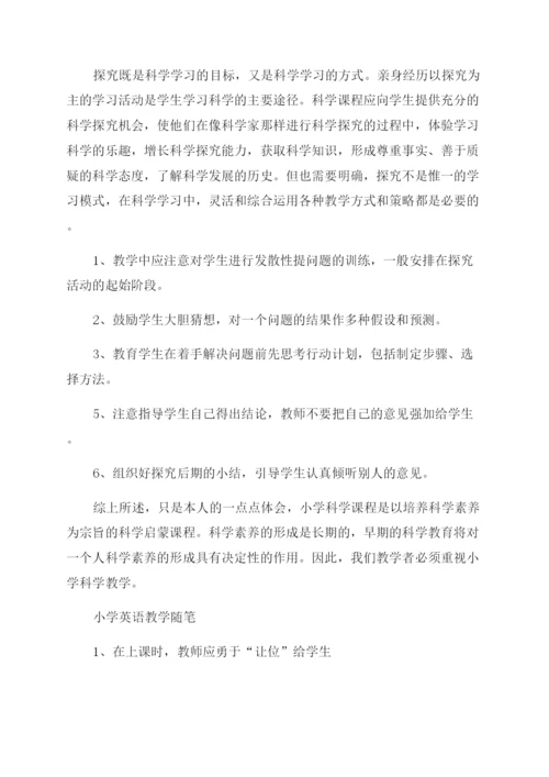 教师随笔心得体会范文.docx