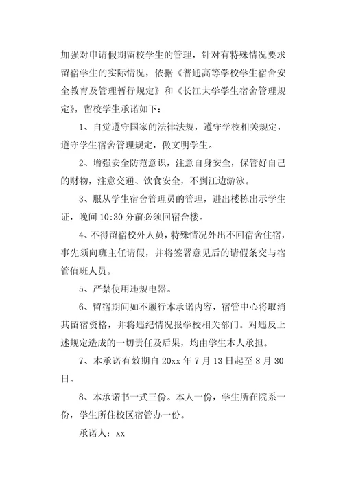 中学生住宿承诺书