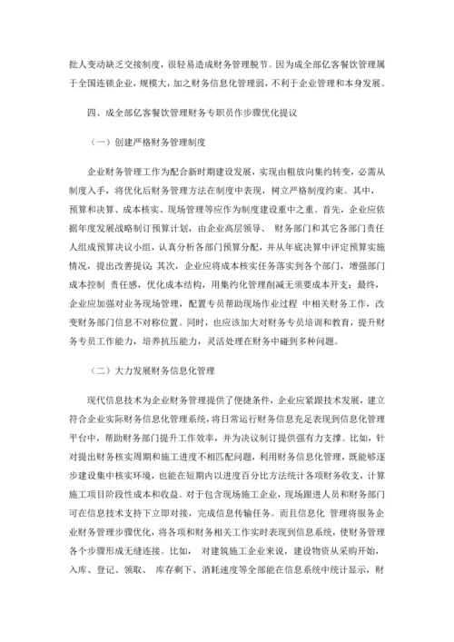 会计专业优质毕业设计财务专员.docx