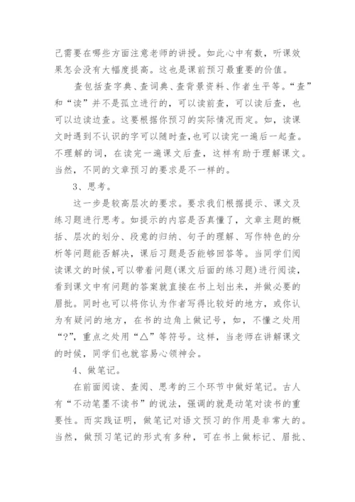 高中语文预习论文.docx