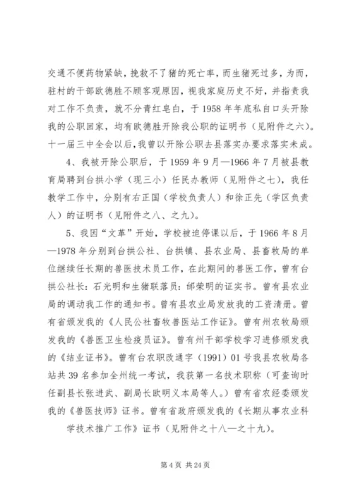 信访复核申请书 (4).docx