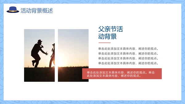 蓝色卡通手绘父亲节亲子活动策划PPT模板