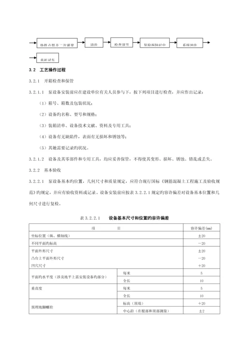 泵类设备安装标准工艺重点标准.docx