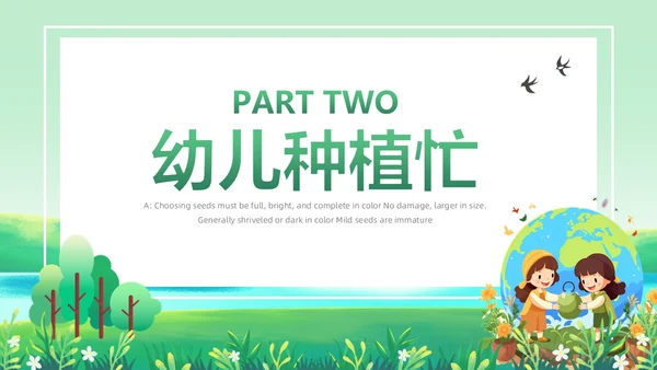 卡通清新绿色种下希望收获美好幼儿园种植活动课主题班会PPT