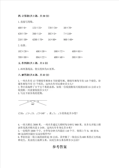 2022年四年级上册数学期末测试卷附答案能力提升