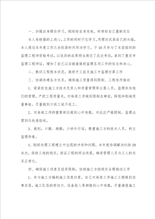 施工员个人工作总结2022年