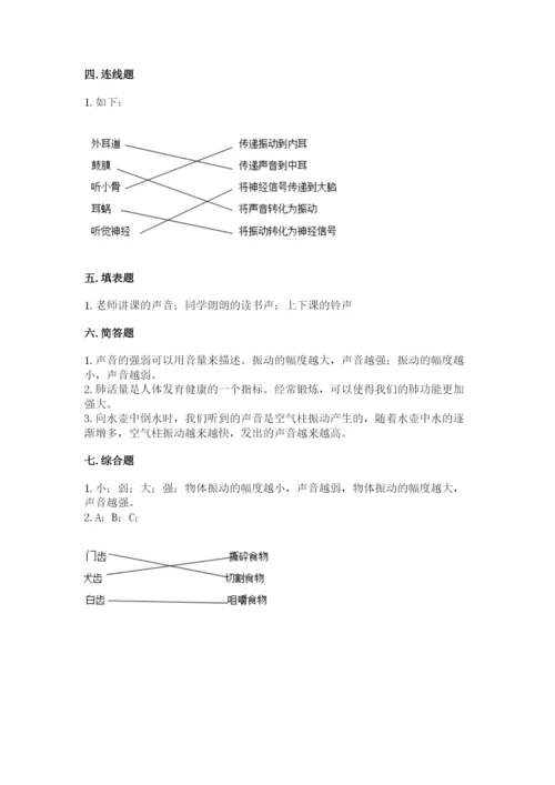 教科版四年级上册科学期末测试卷（历年真题）.docx