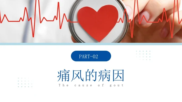 蓝色简约商务痛风健康教育痛风健康宣教PPT课件