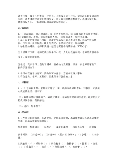部编版三年级上册道德与法治期中测试卷精品【考试直接用】.docx