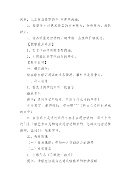 初中美术课教案（精选11篇）.docx